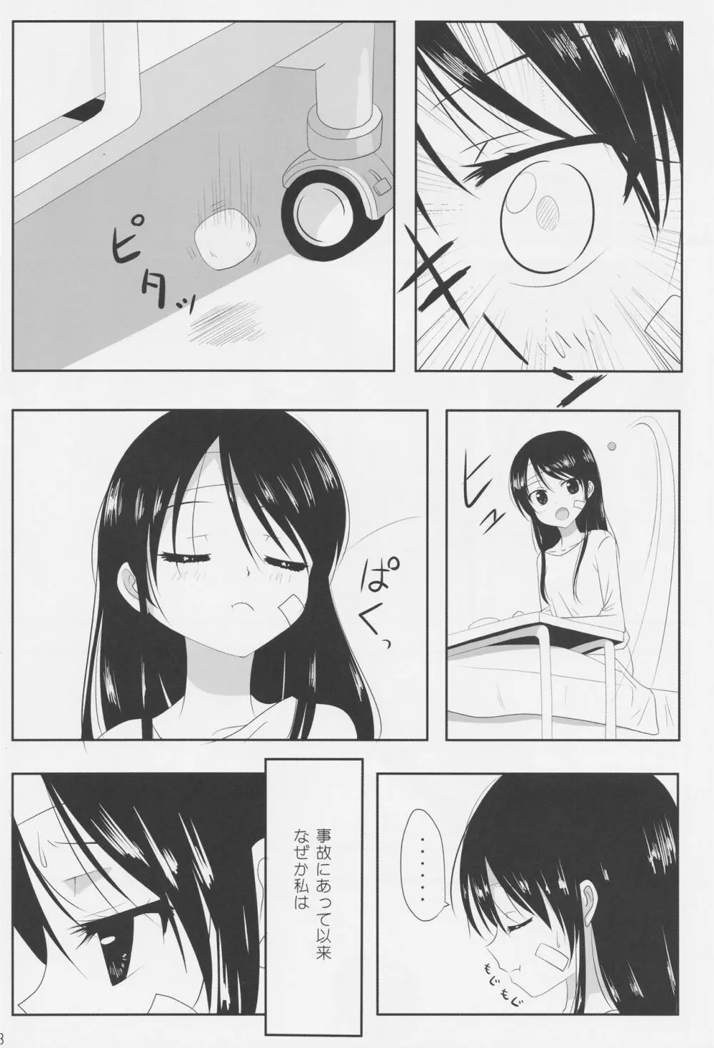 くっつきぼし -いちゃいちゃぼし- - page9