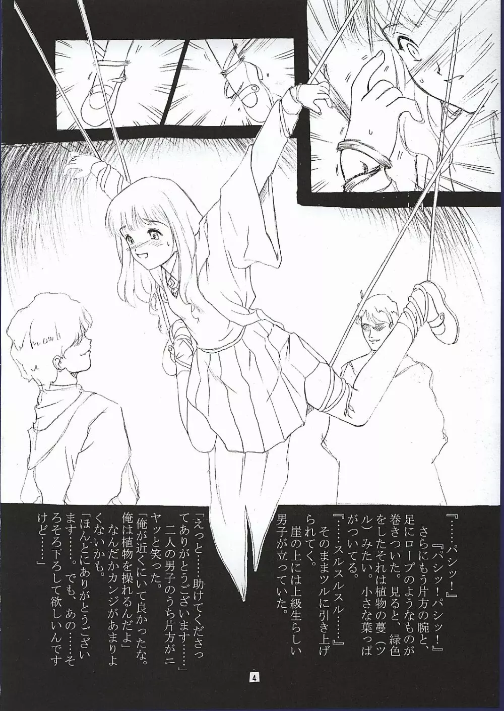 魔法使い少女の週末 - page6