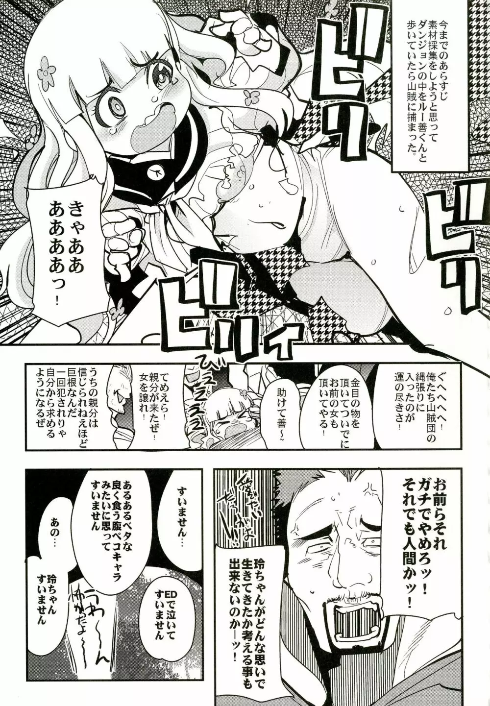 アトラススーパースターズ3 - page101