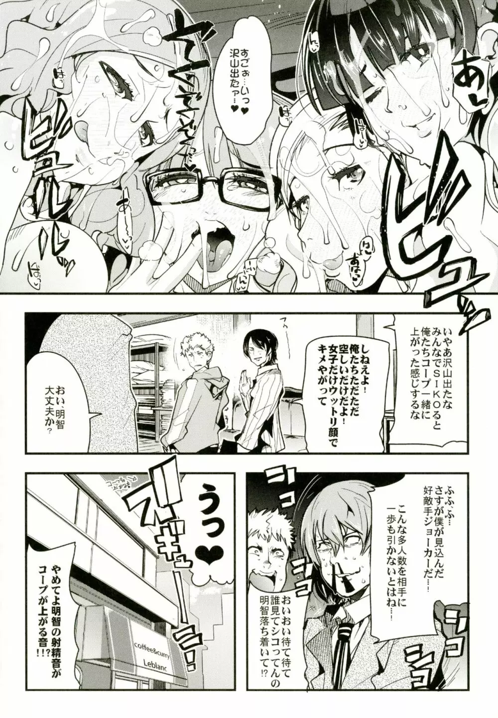 アトラススーパースターズ3 - page18