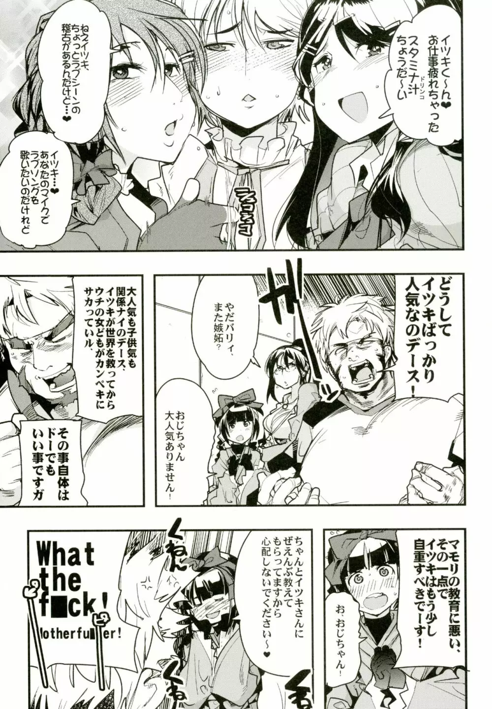 アトラススーパースターズ3 - page55