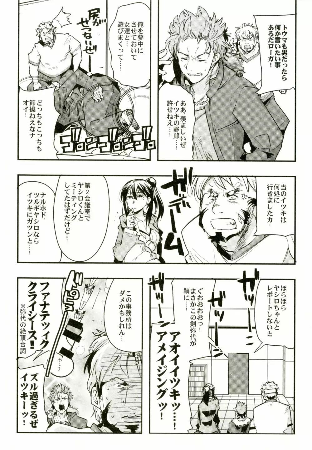 アトラススーパースターズ3 - page56