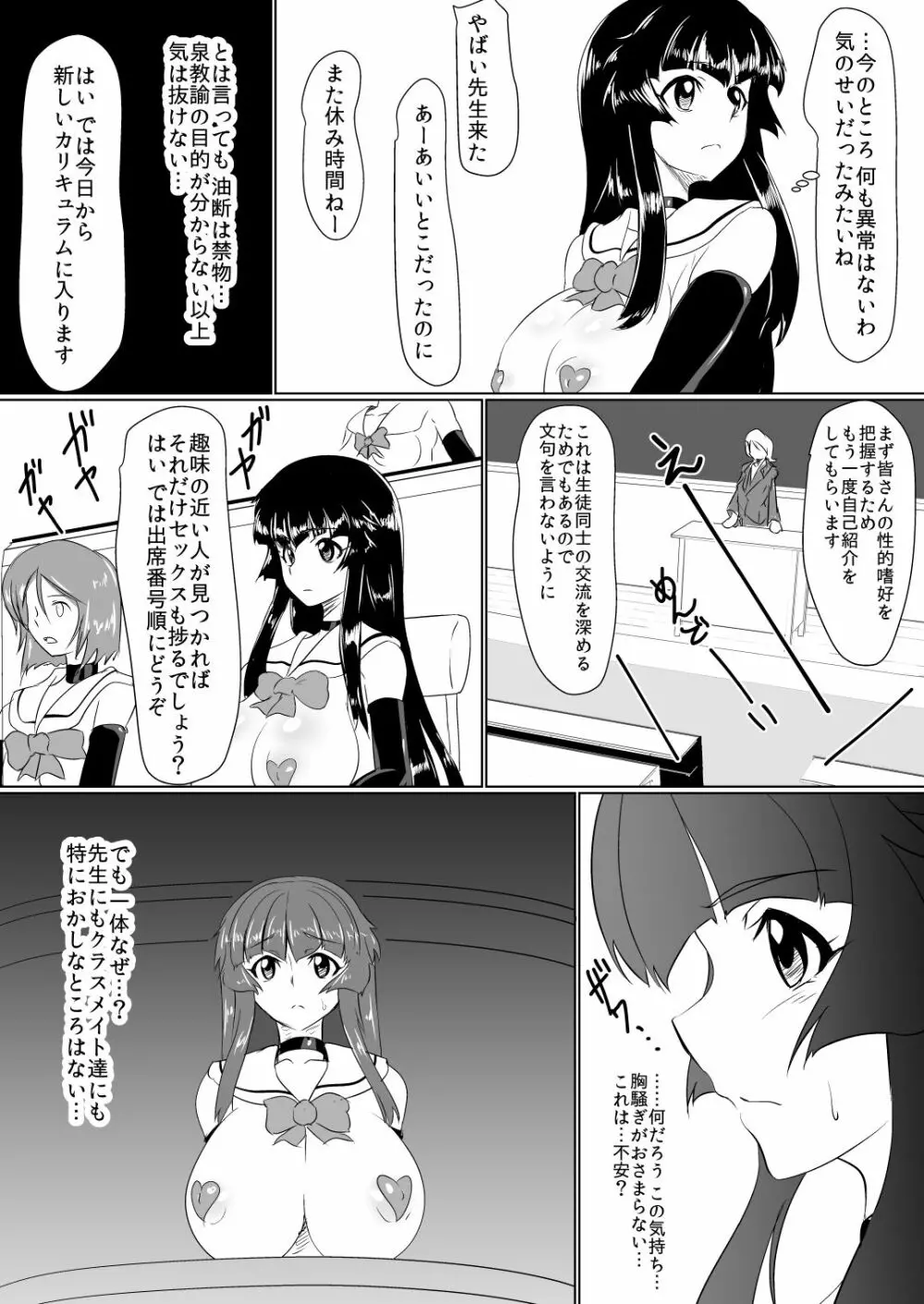 淫隷学園 Vol.1 - page10