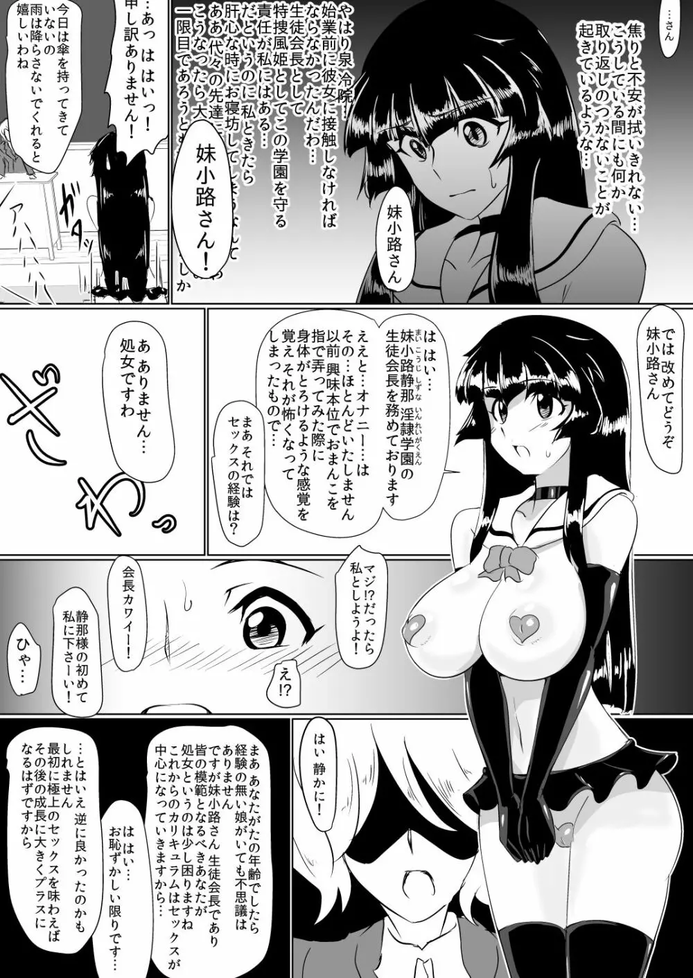 淫隷学園 Vol.1 - page11