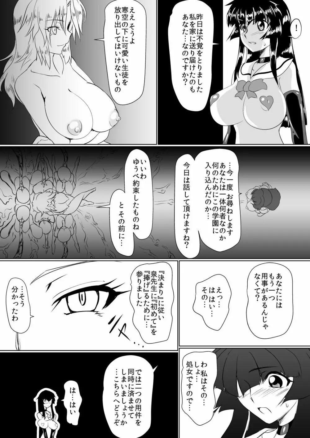 淫隷学園 Vol.1 - page15