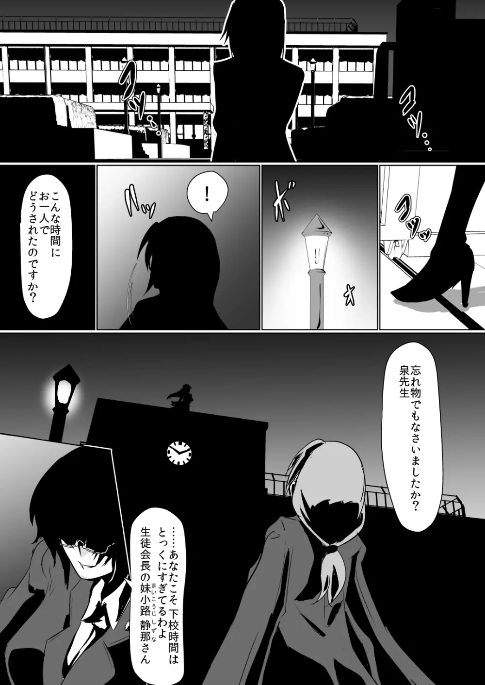 淫隷学園 Vol.1 - page3