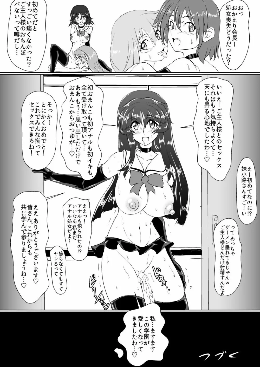 淫隷学園 Vol.1 - page30