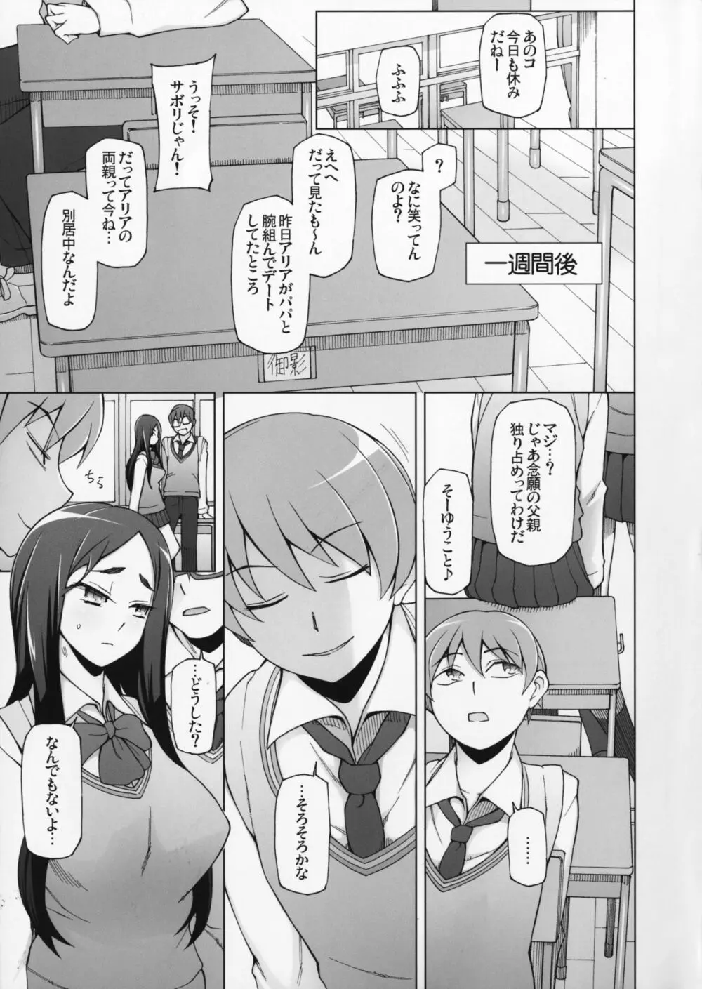 ラストフルフラワーズ2 父と愛し合った夜に、獣どもは集う。 - page22