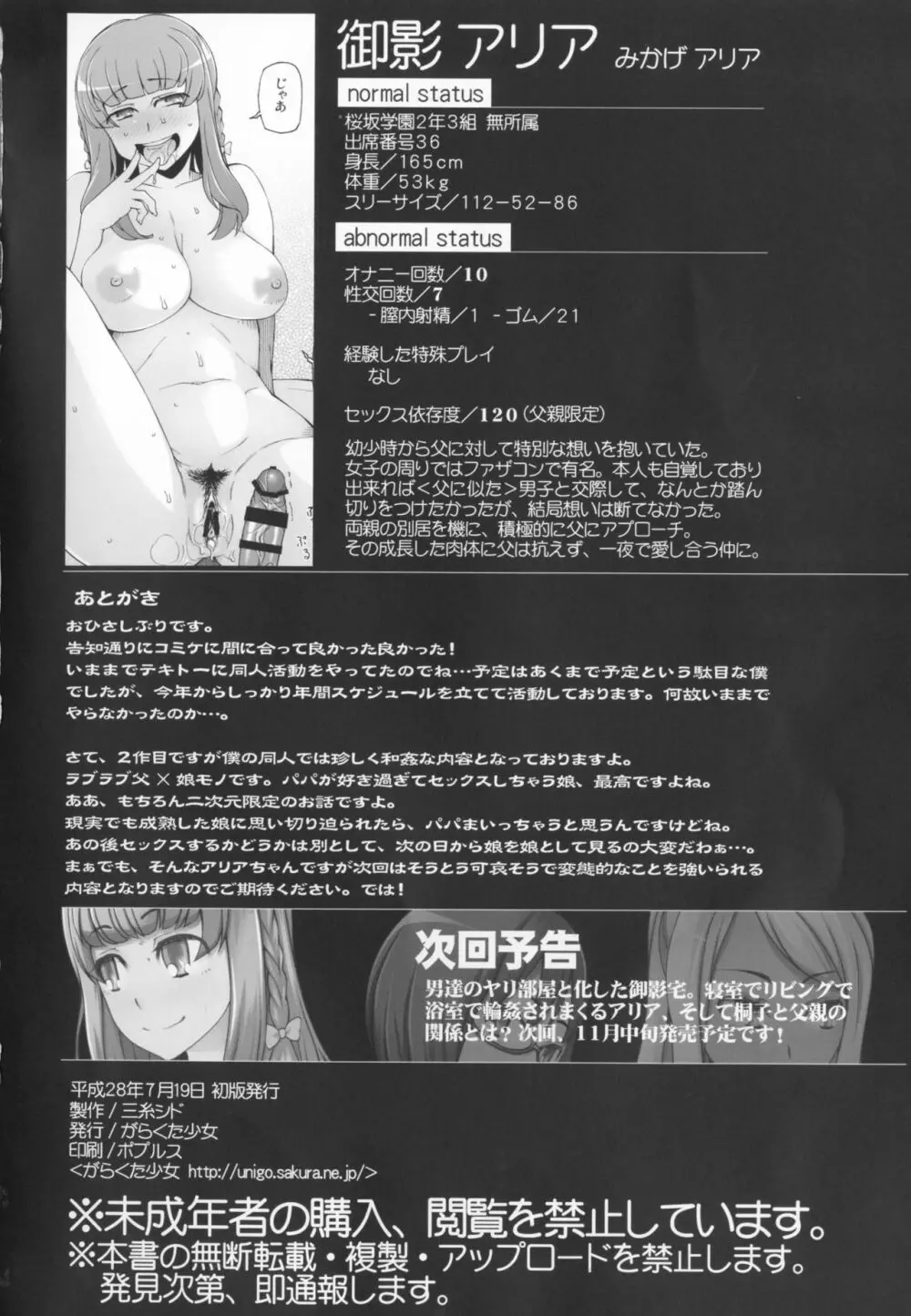 ラストフルフラワーズ2 父と愛し合った夜に、獣どもは集う。 - page37