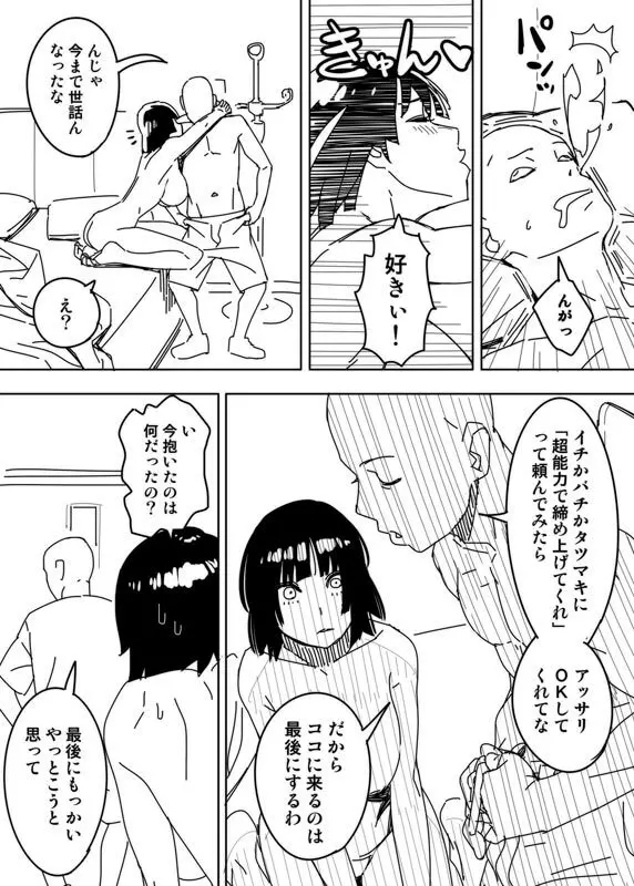 ノーパンツウーマン - page16