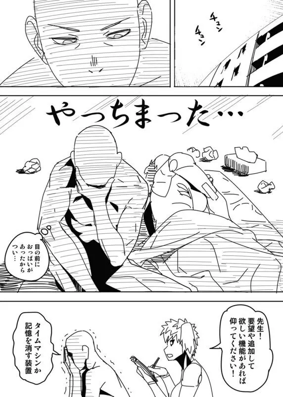 ノーパンツウーマン - page20