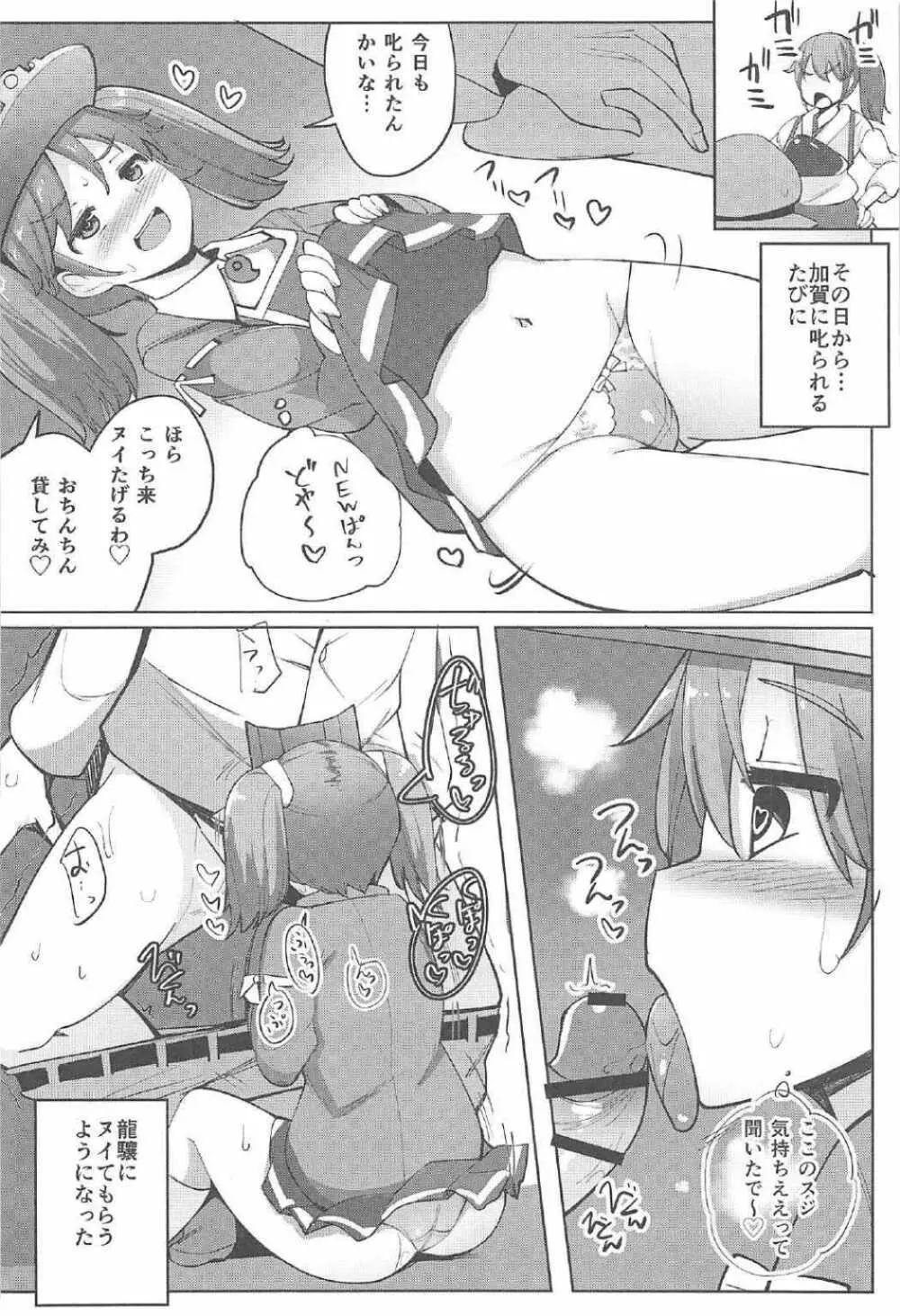 その日から龍驤がヌイてくれるようになった - page13