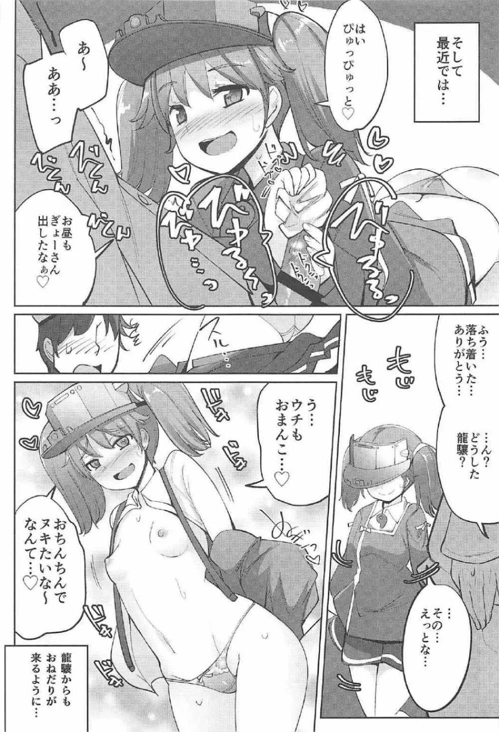 その日から龍驤がヌイてくれるようになった - page16