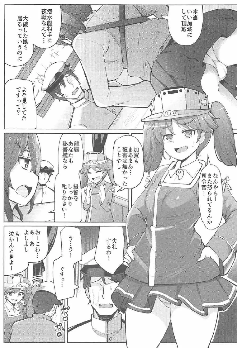 その日から龍驤がヌイてくれるようになった - page2