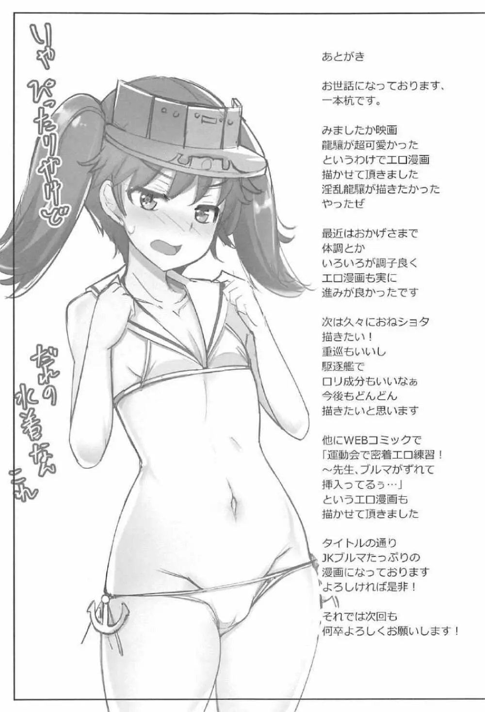 その日から龍驤がヌイてくれるようになった - page22