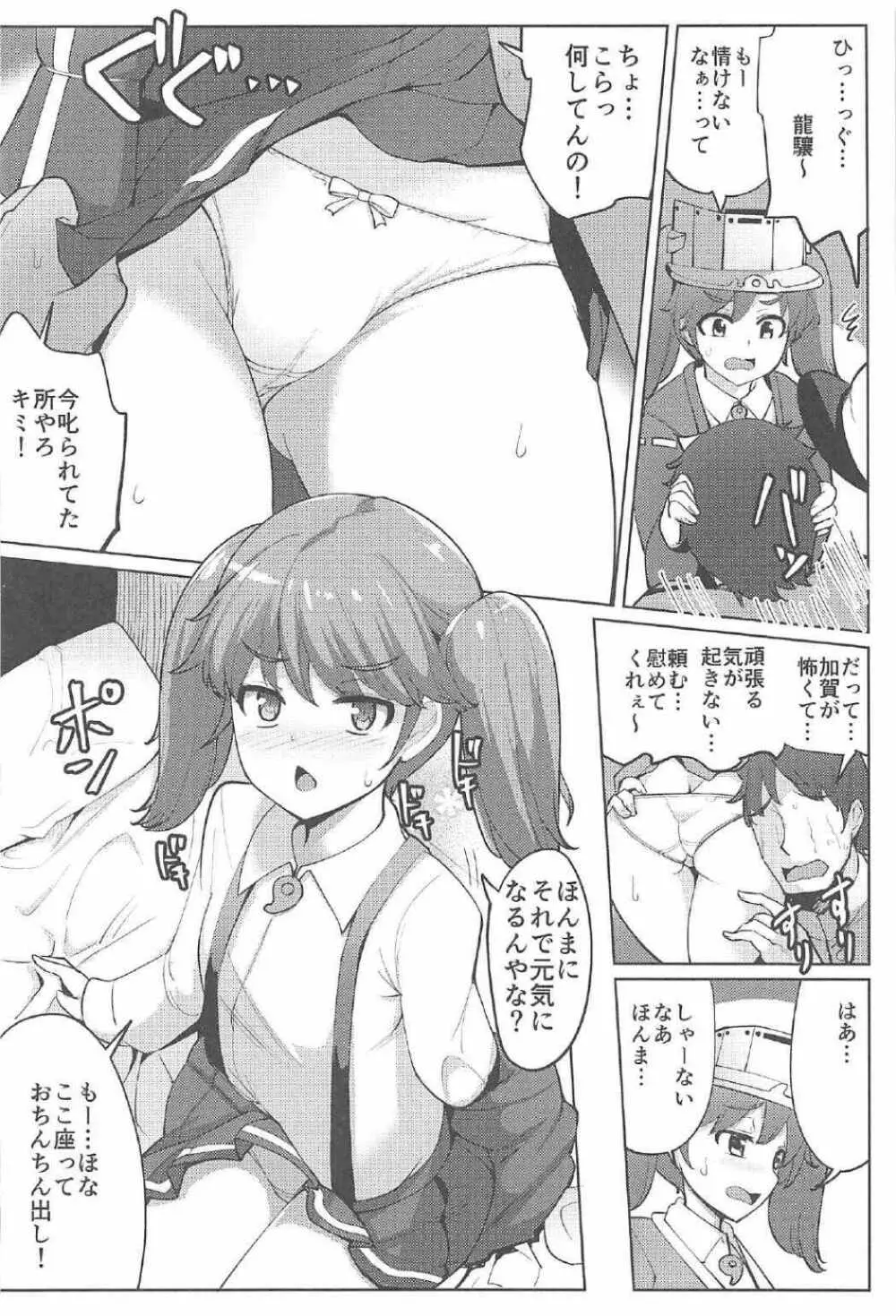 その日から龍驤がヌイてくれるようになった - page3