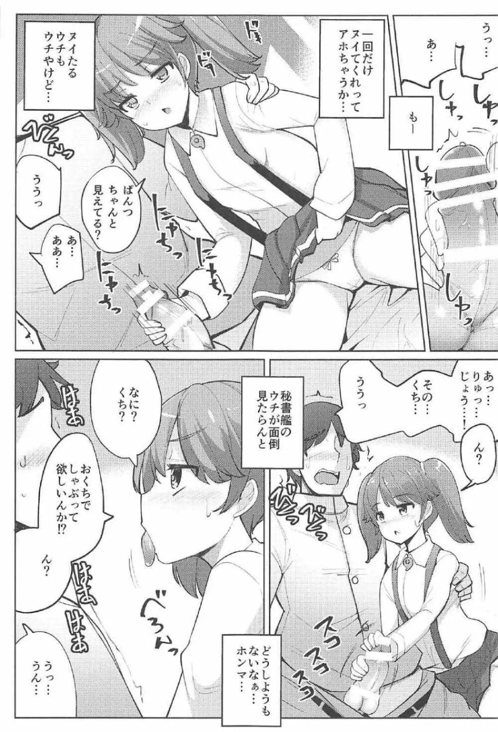 その日から龍驤がヌイてくれるようになった - page4