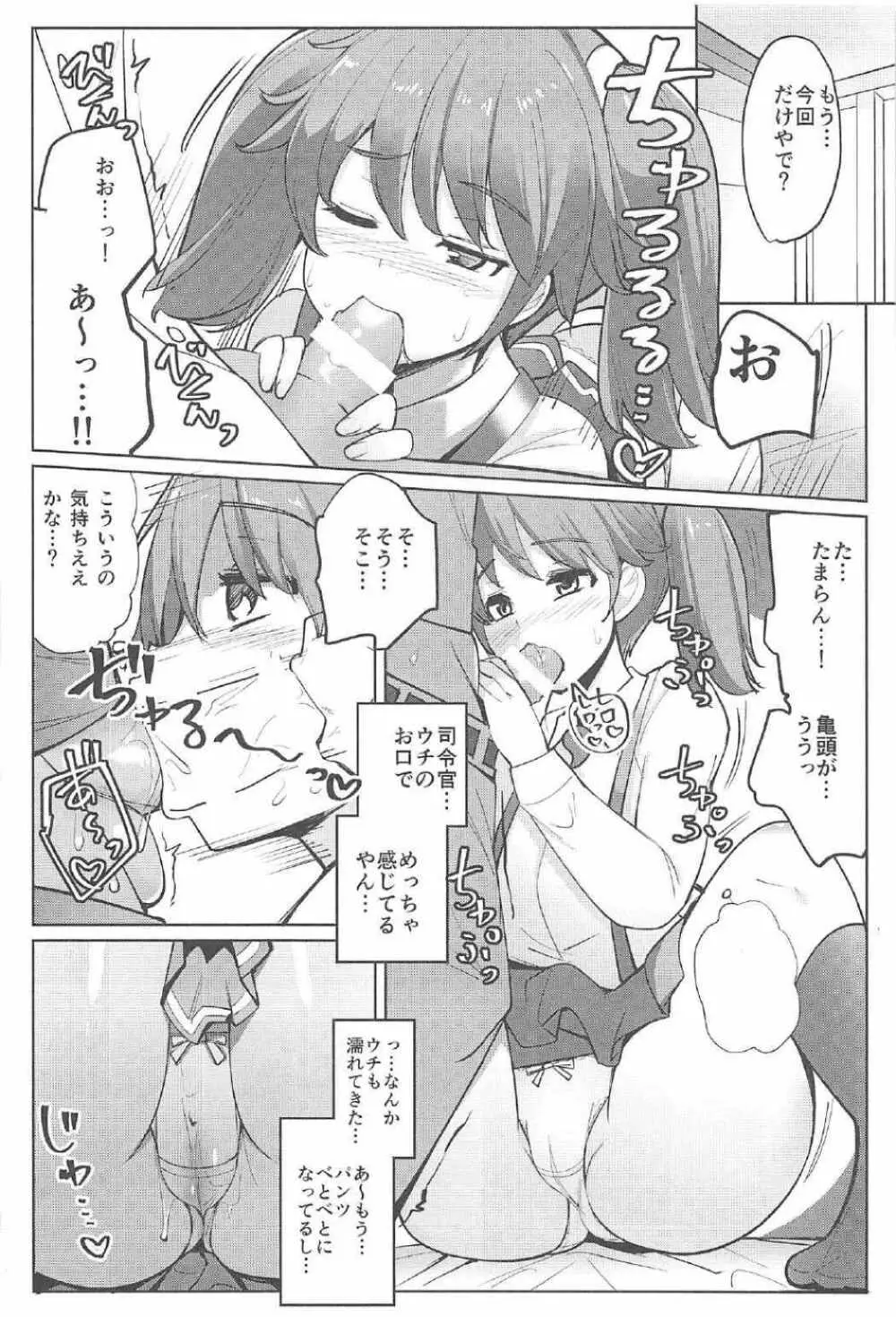 その日から龍驤がヌイてくれるようになった - page5