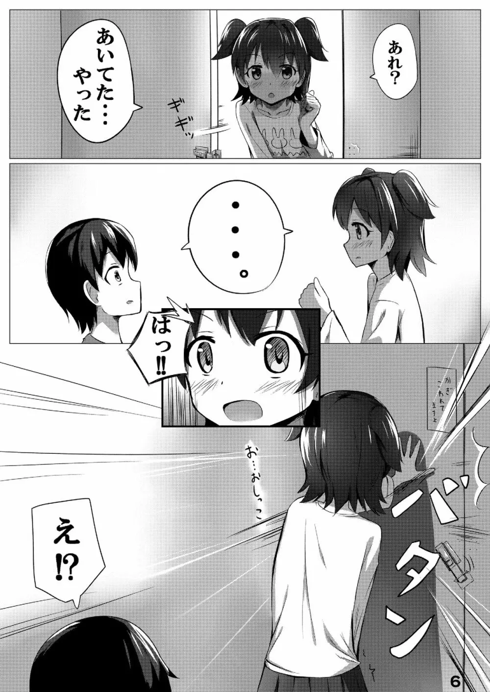 みりあまだ○学生だよー? - page5