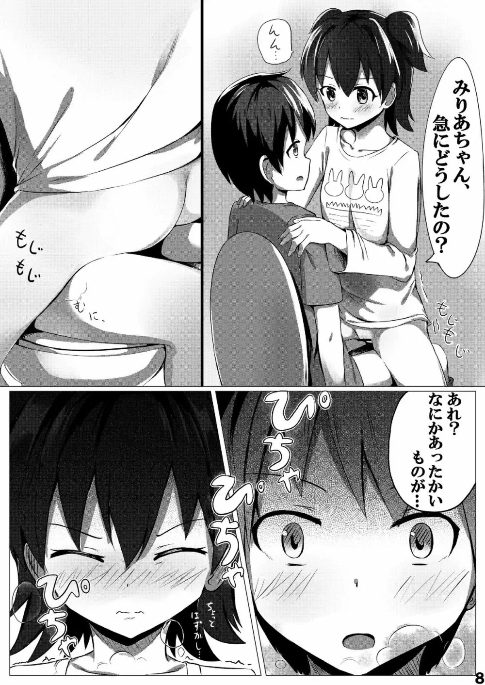 みりあまだ○学生だよー? - page7