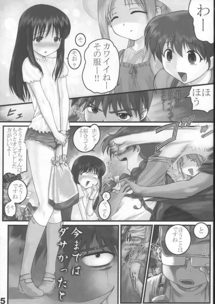 学怪マンセー2 - page4