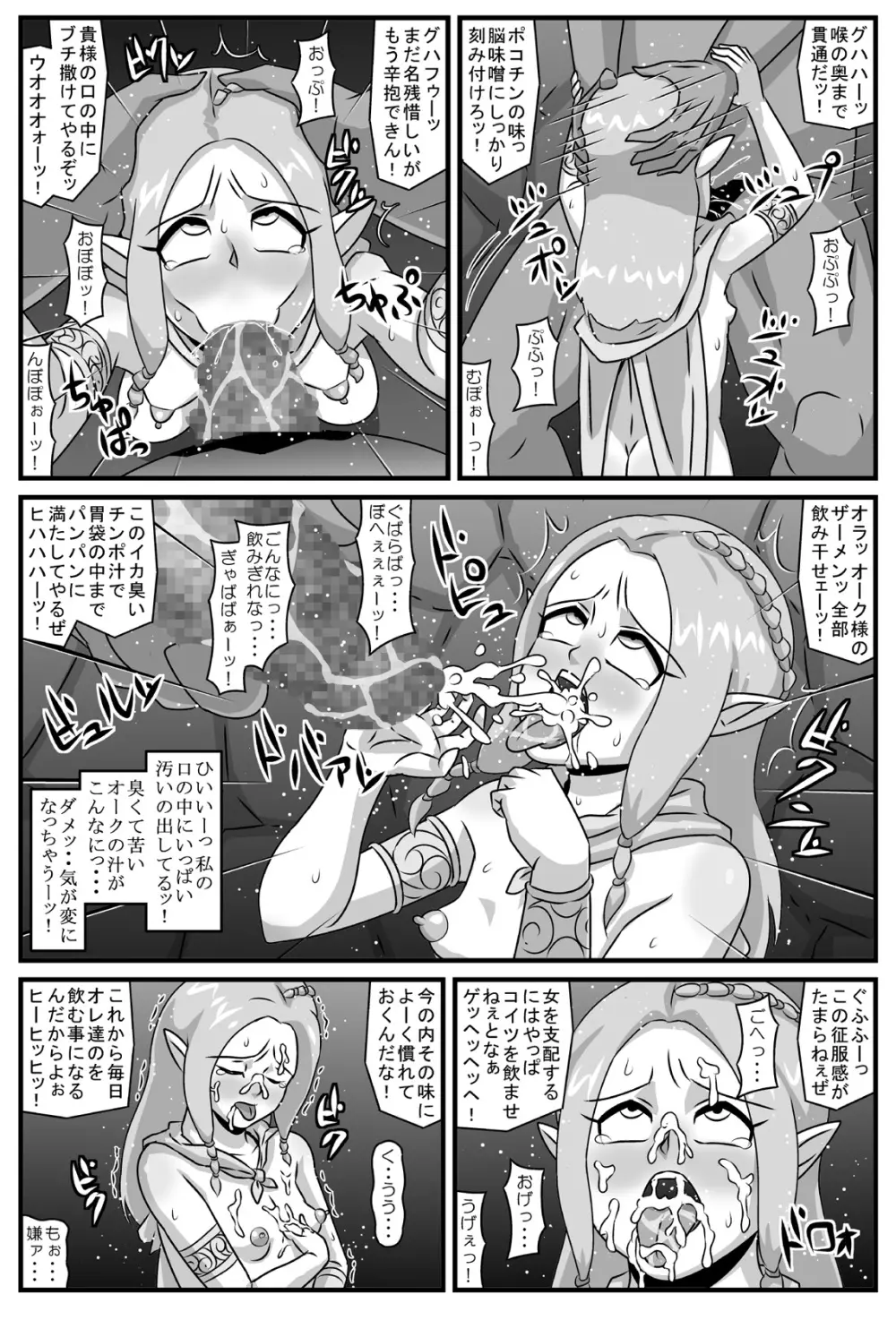 エルフ輪姦 ～鬼人達の性宴 - page12