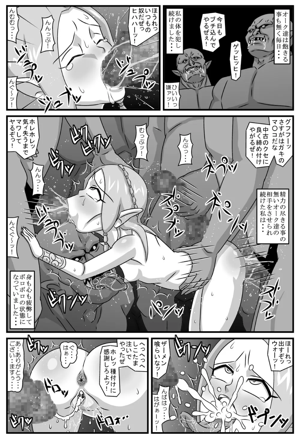 エルフ輪姦 ～鬼人達の性宴 - page24