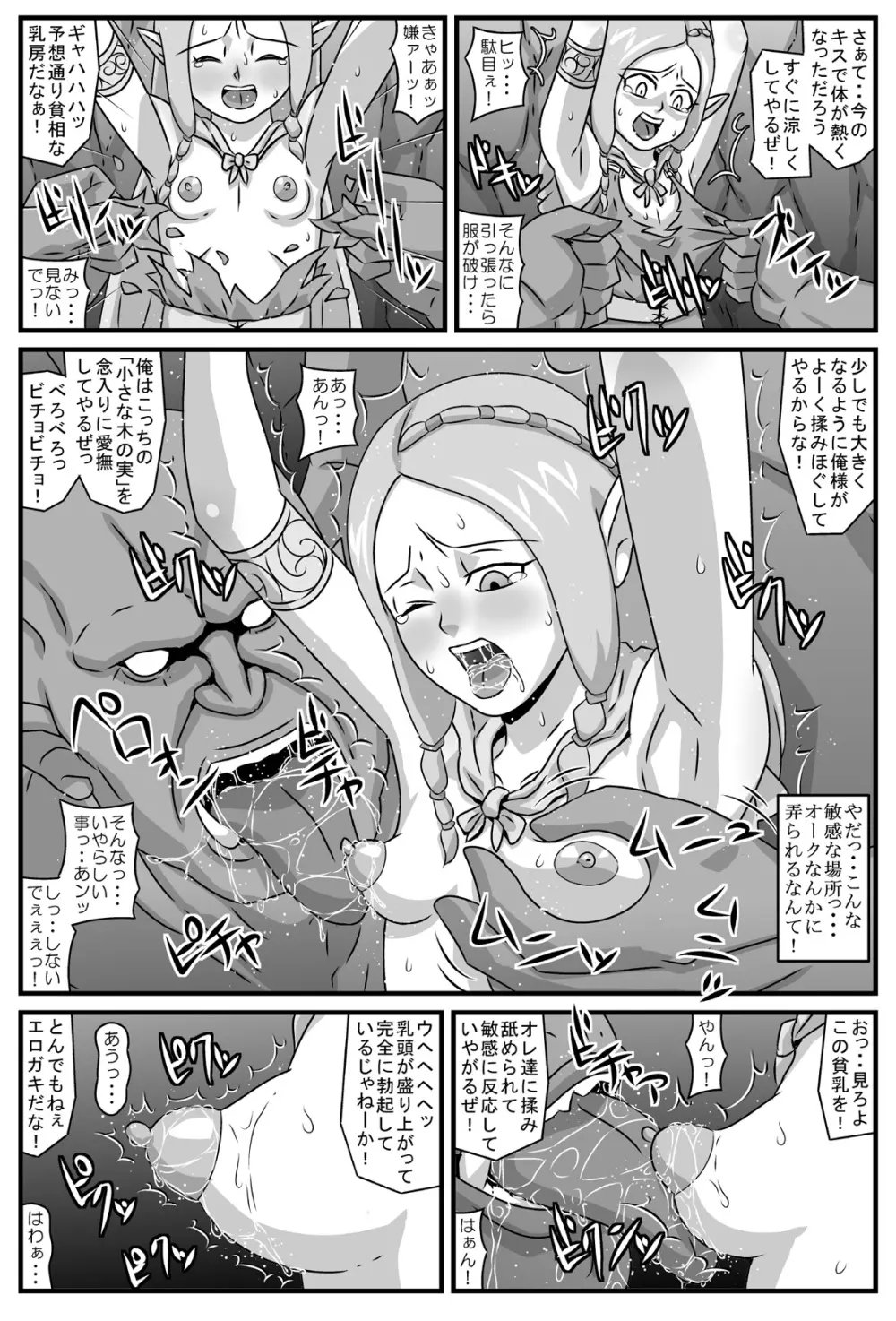 エルフ輪姦 ～鬼人達の性宴 - page4