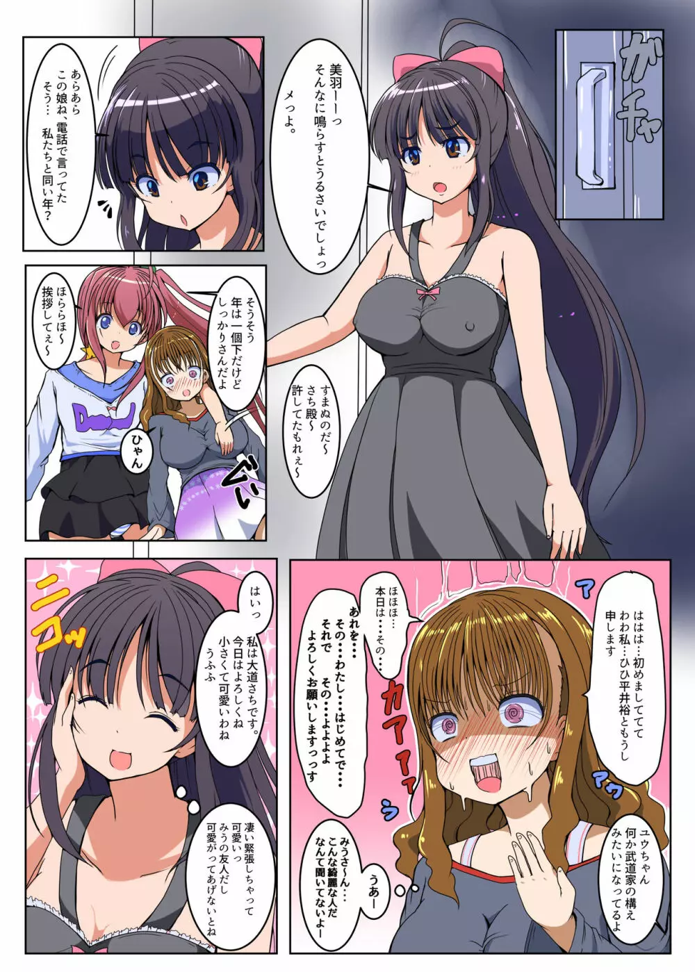 ふたなり少女の精子は尽きることを知らない2 - page4