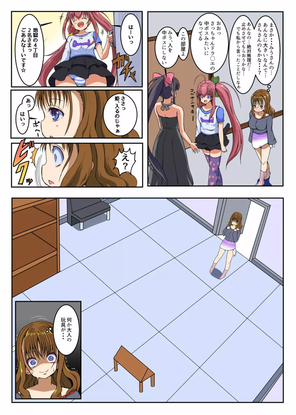 ふたなり少女の精子は尽きることを知らない2 - page6