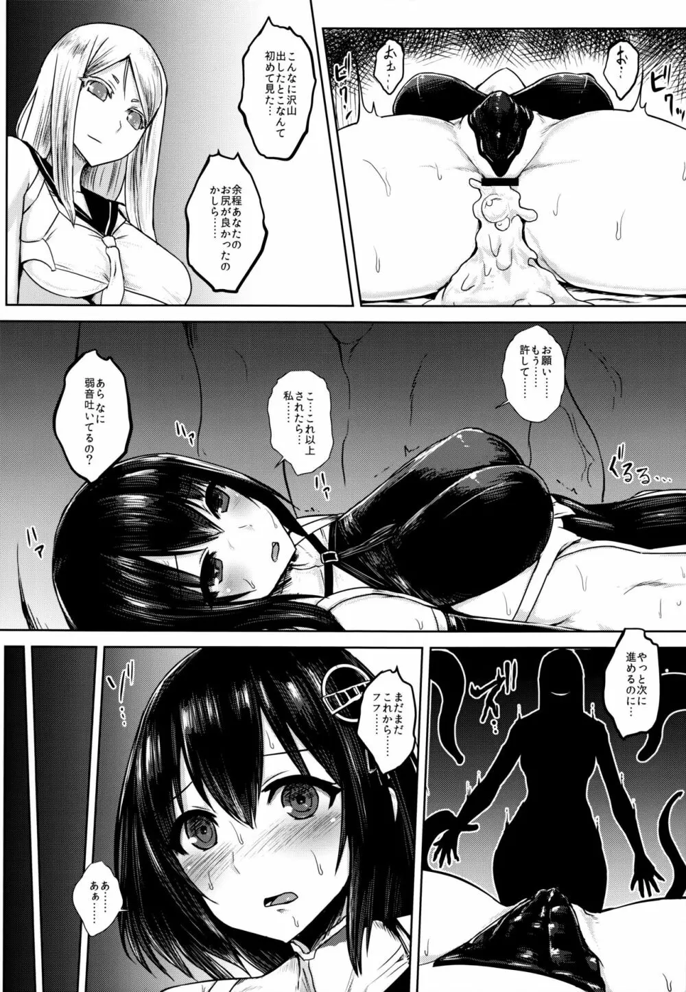 対魔艦ハグロ - page11