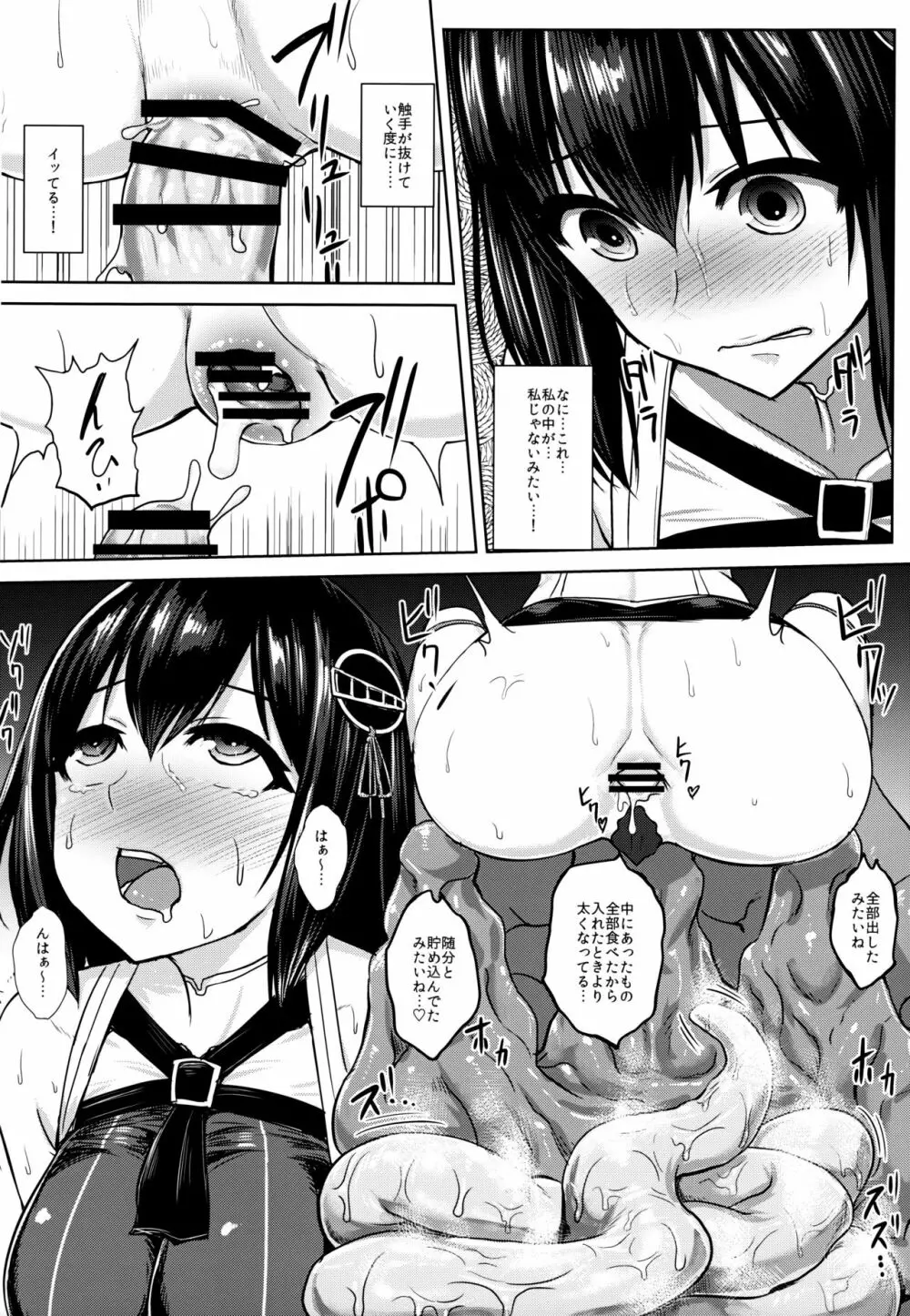 対魔艦ハグロ - page15