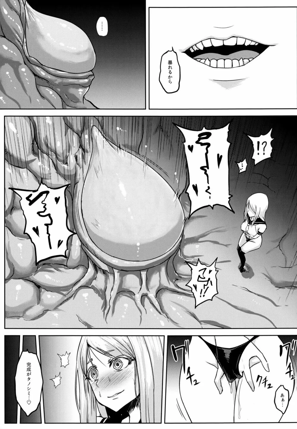 対魔艦ハグロ - page28