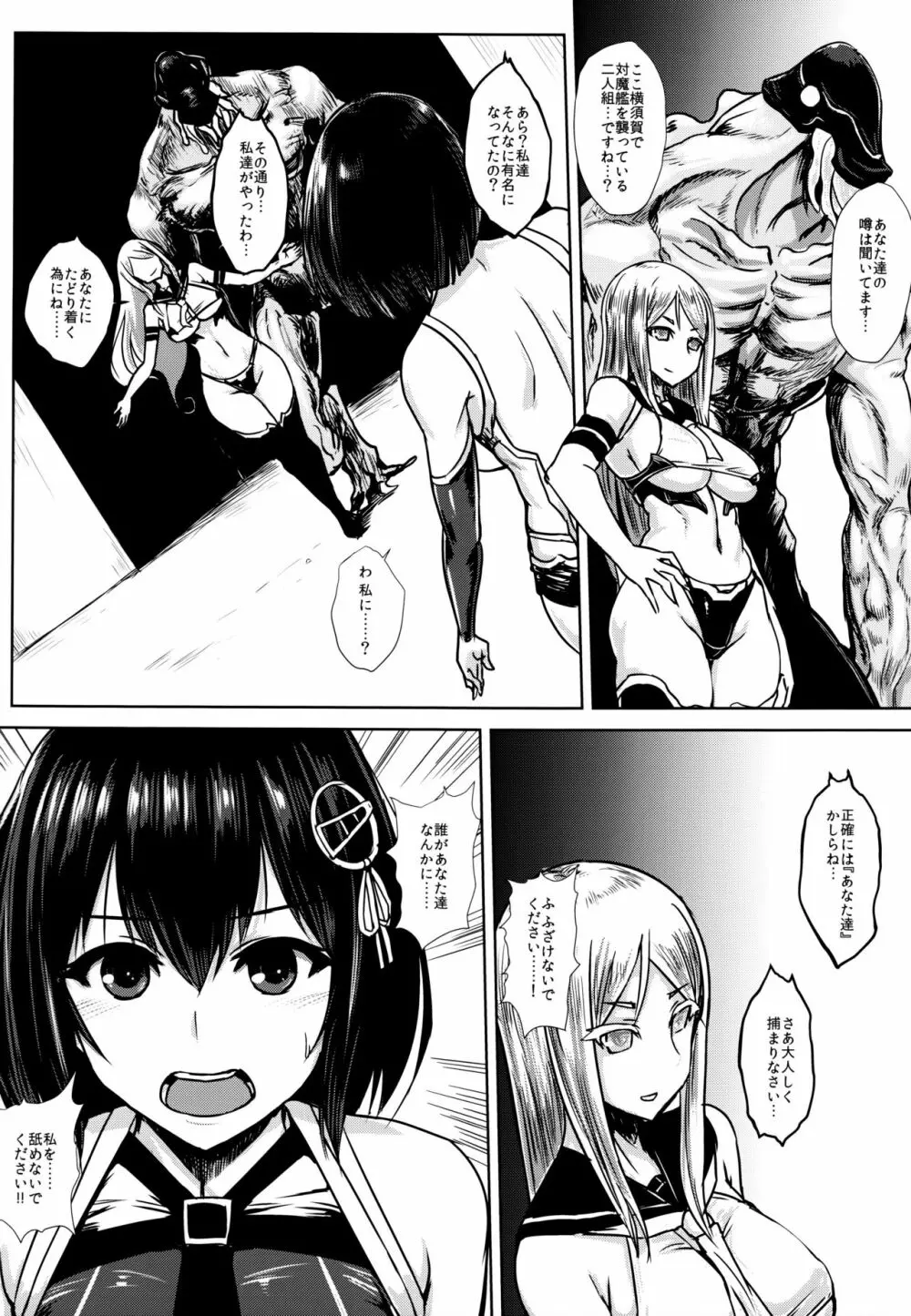 対魔艦ハグロ - page3