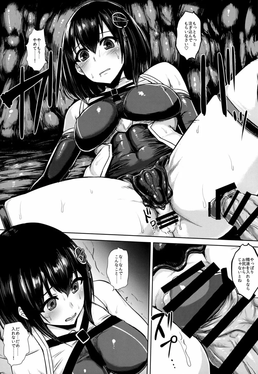 対魔艦ハグロ - page6