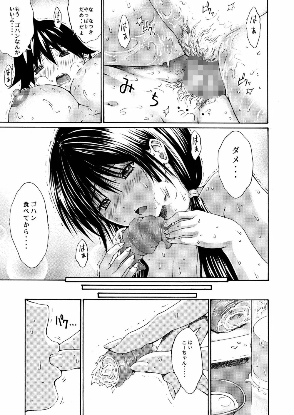 sweet popcorn 総集編1 - page101