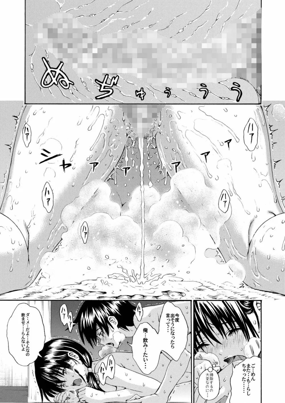 sweet popcorn 総集編1 - page111