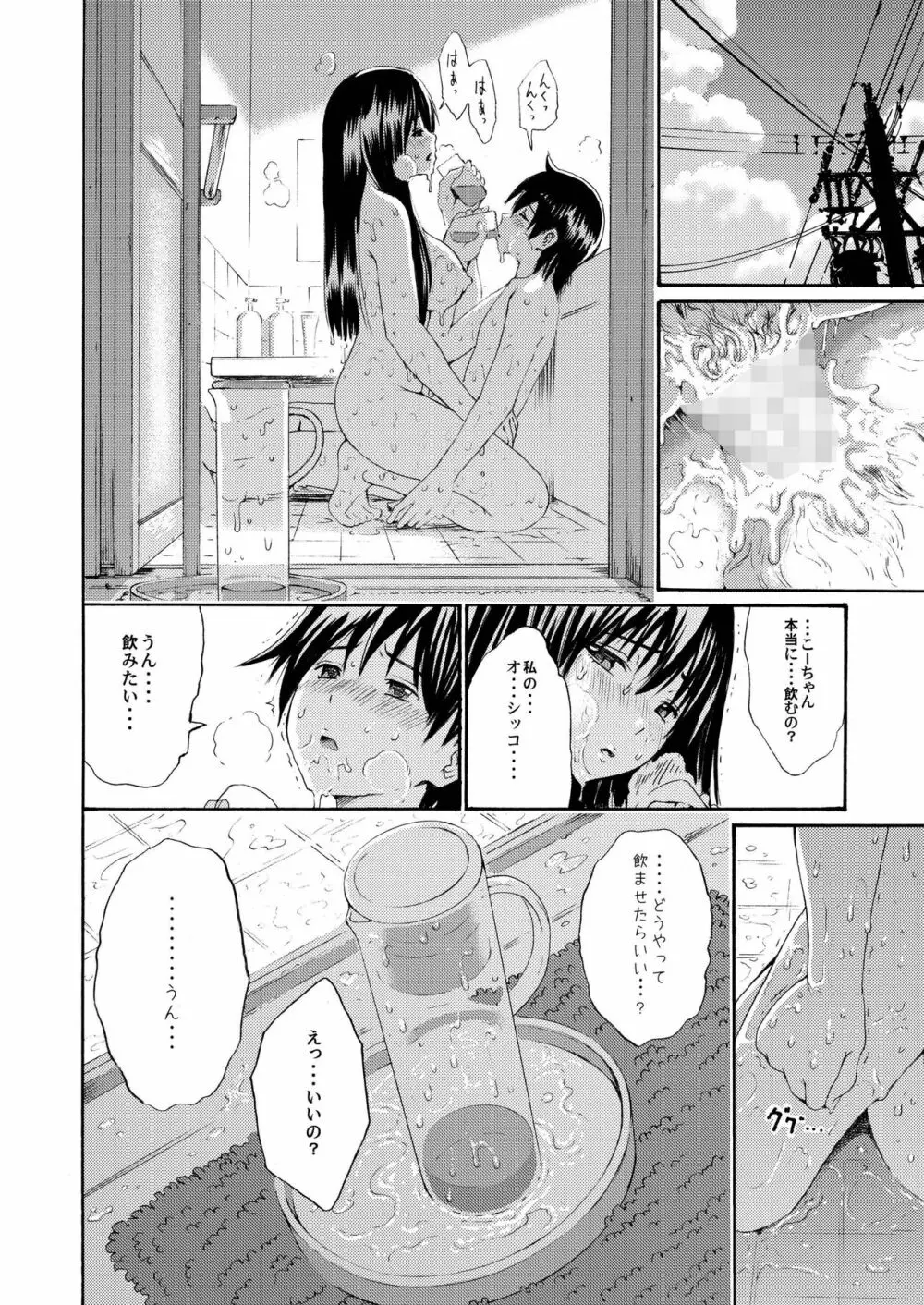 sweet popcorn 総集編1 - page118