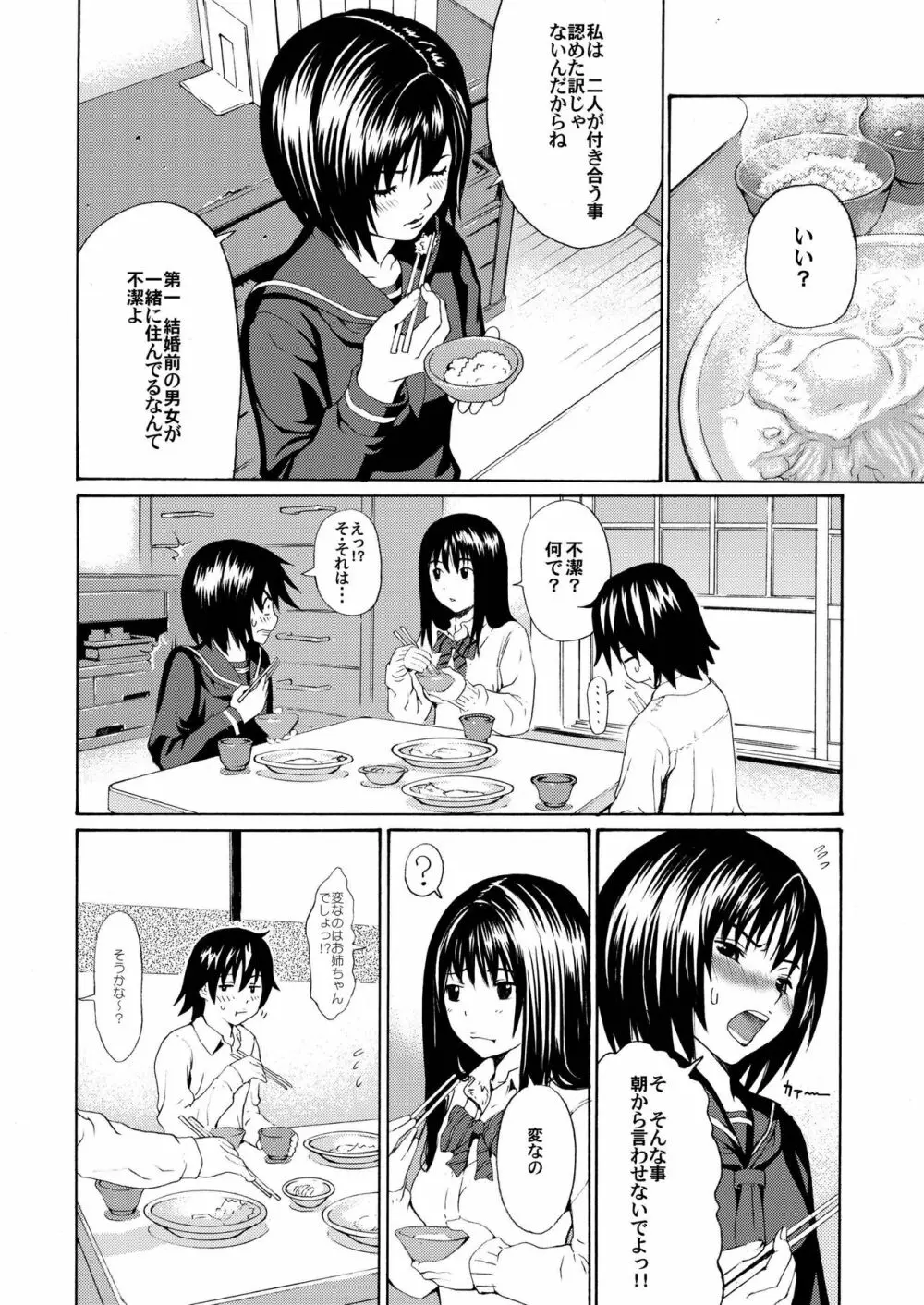 sweet popcorn 総集編1 - page122