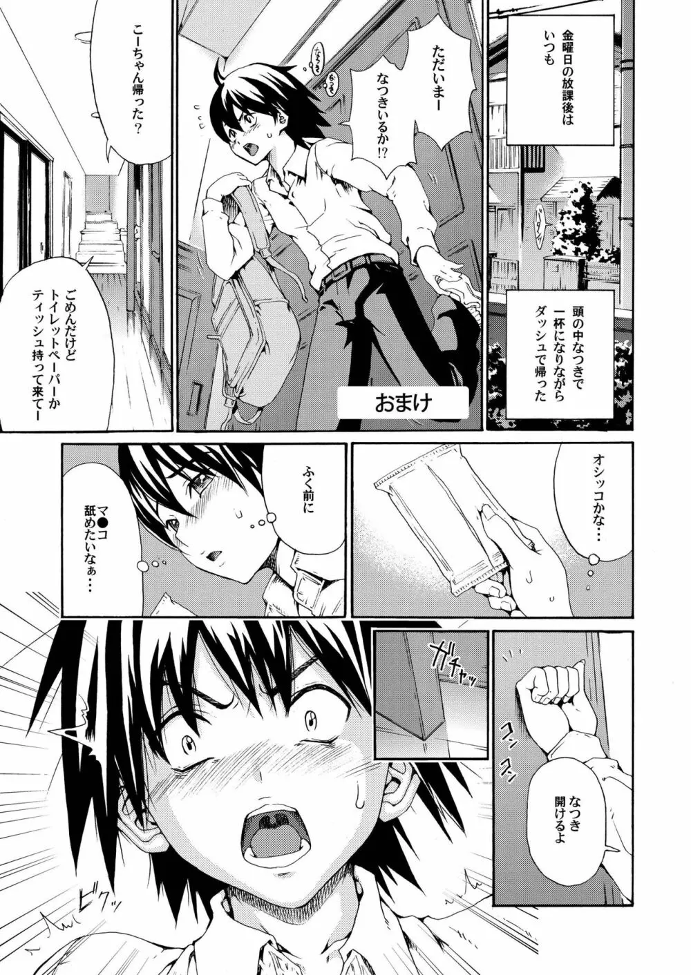 sweet popcorn 総集編1 - page143