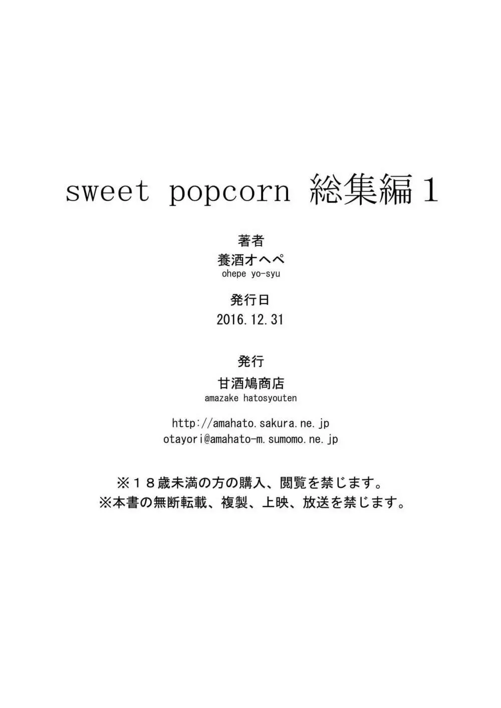 sweet popcorn 総集編1 - page152