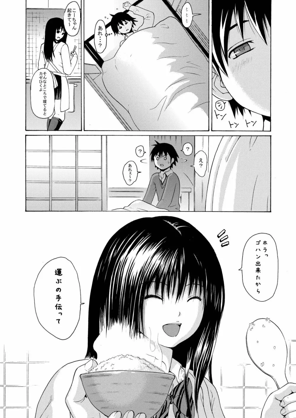 sweet popcorn 総集編1 - page24