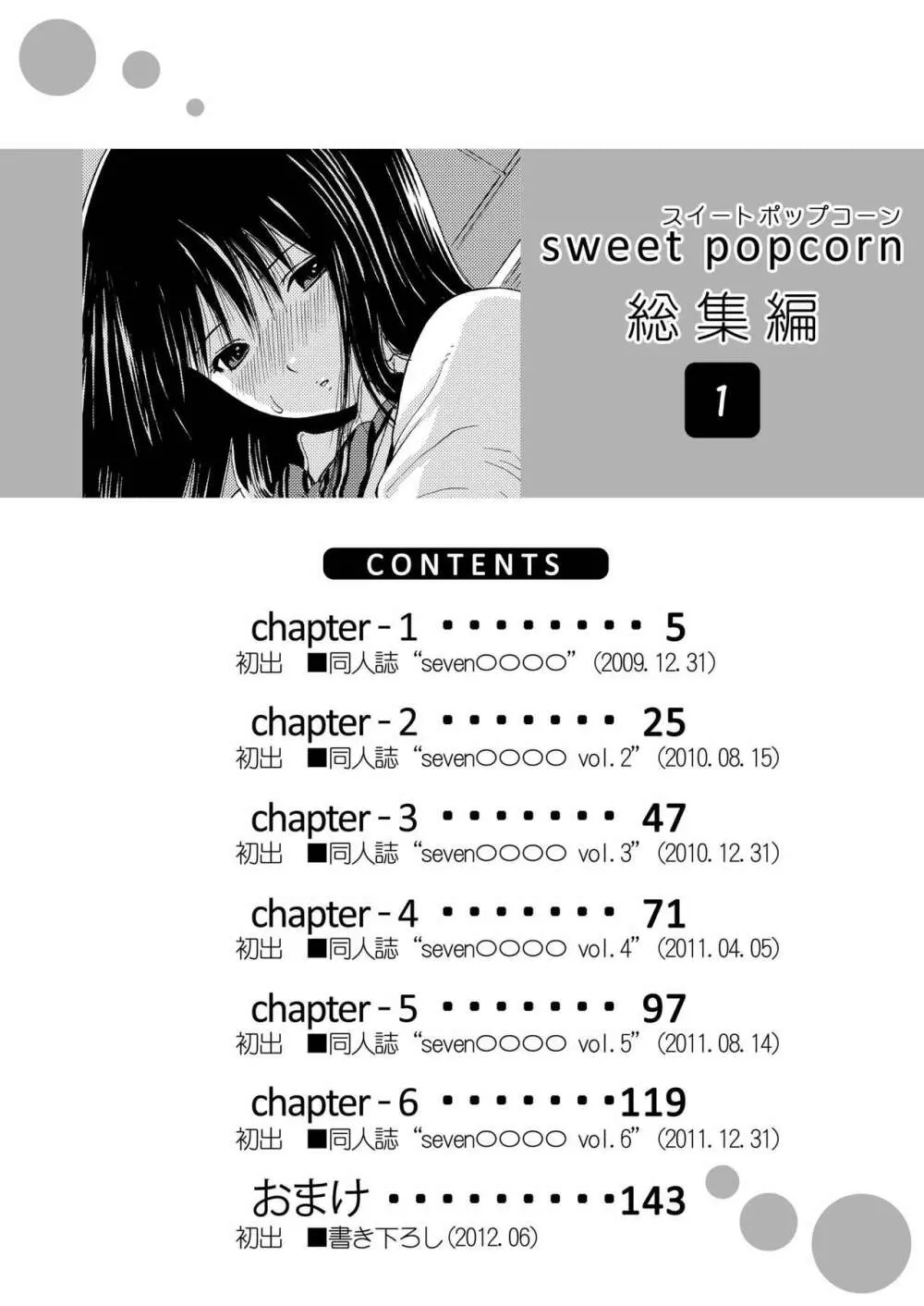 sweet popcorn 総集編1 - page4