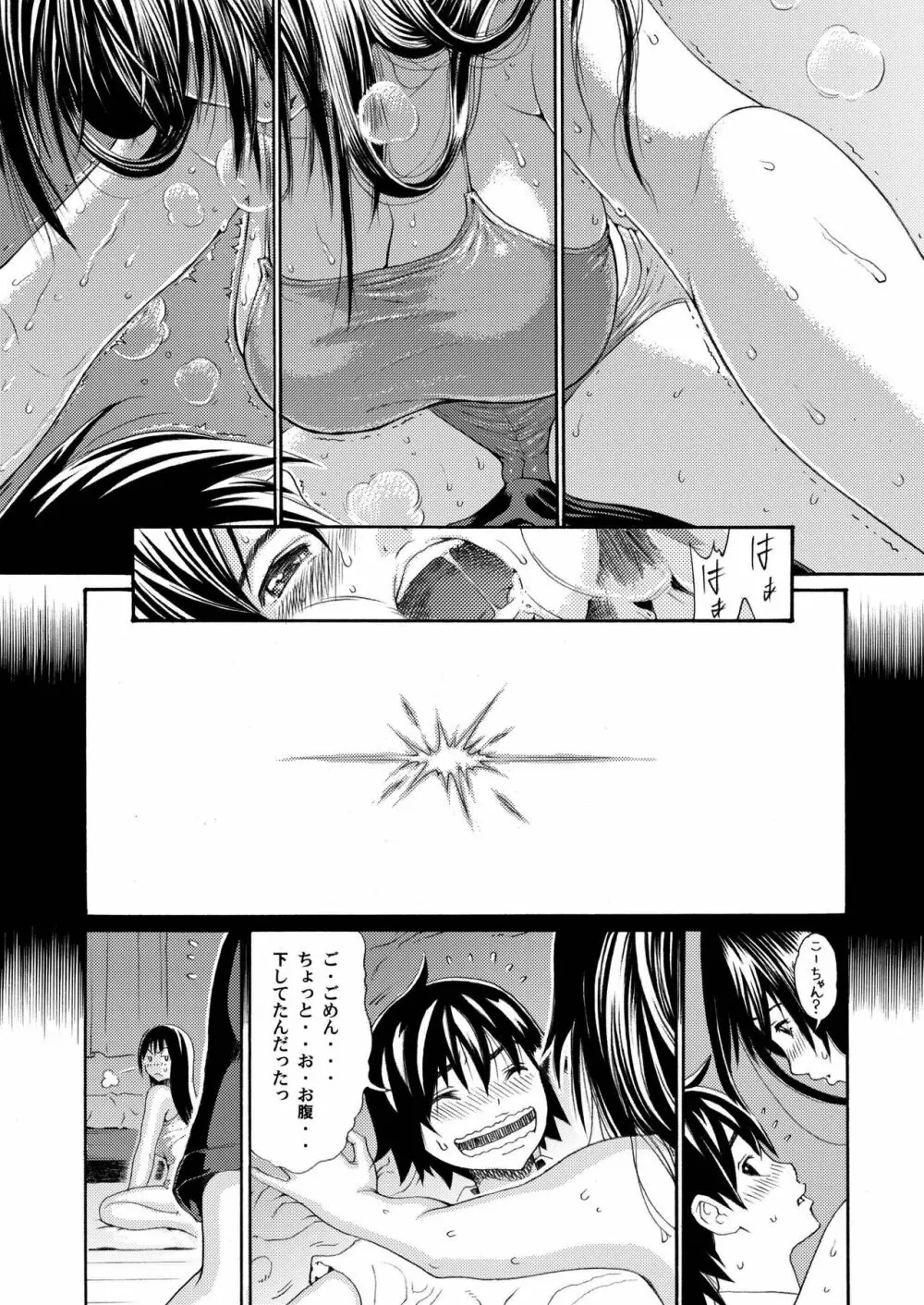 sweet popcorn 総集編1 - page49