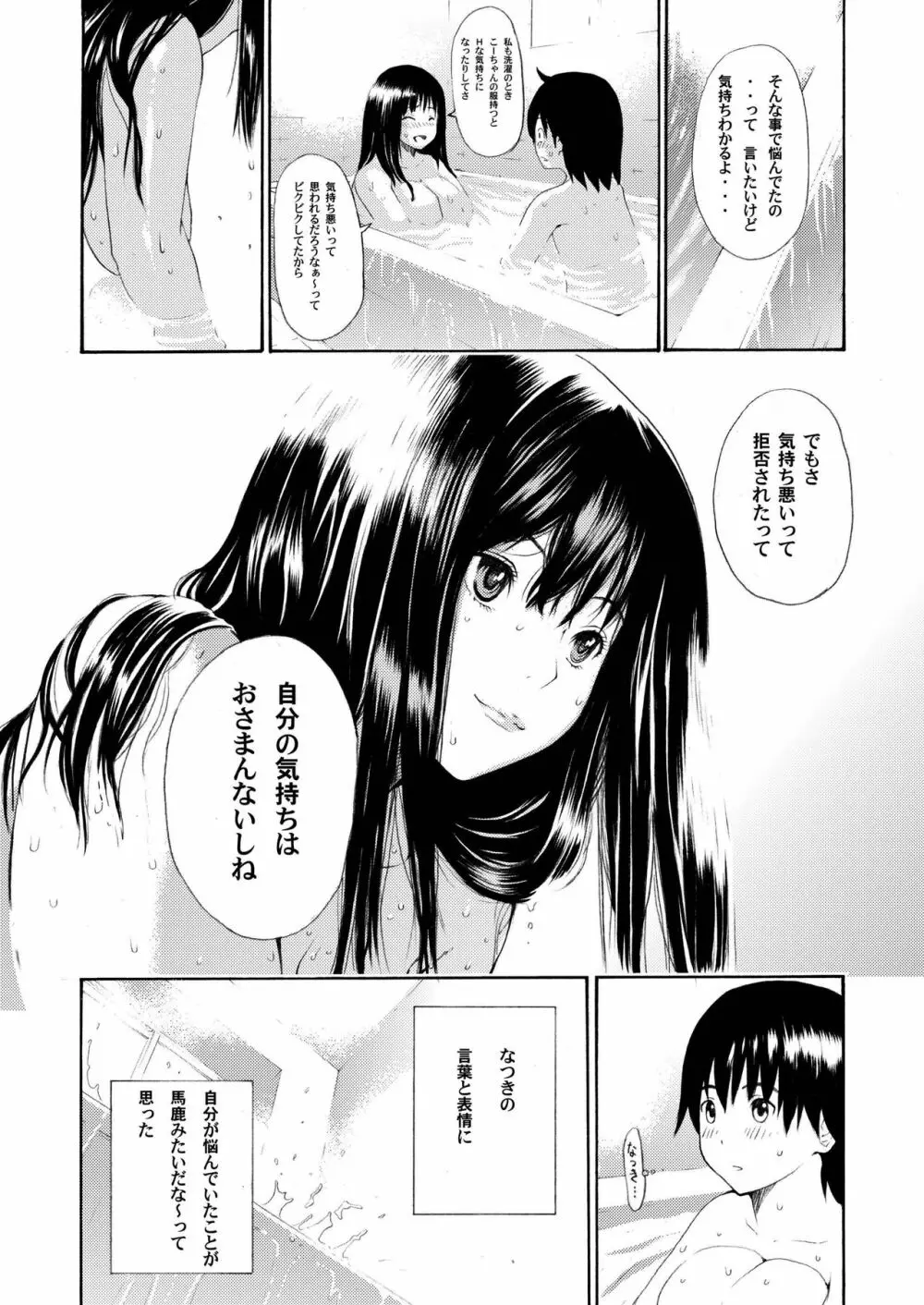 sweet popcorn 総集編1 - page70