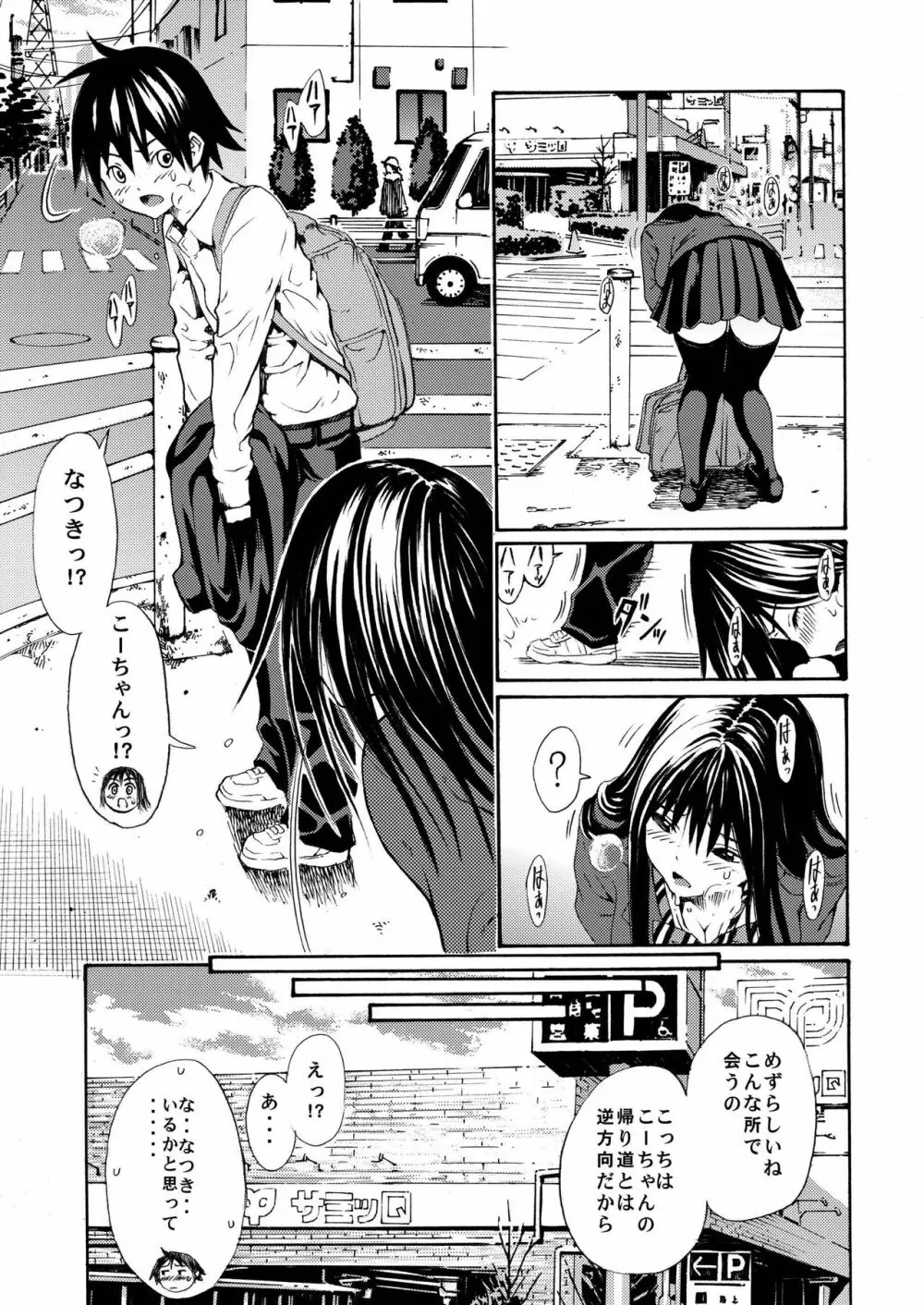 sweet popcorn 総集編1 - page77