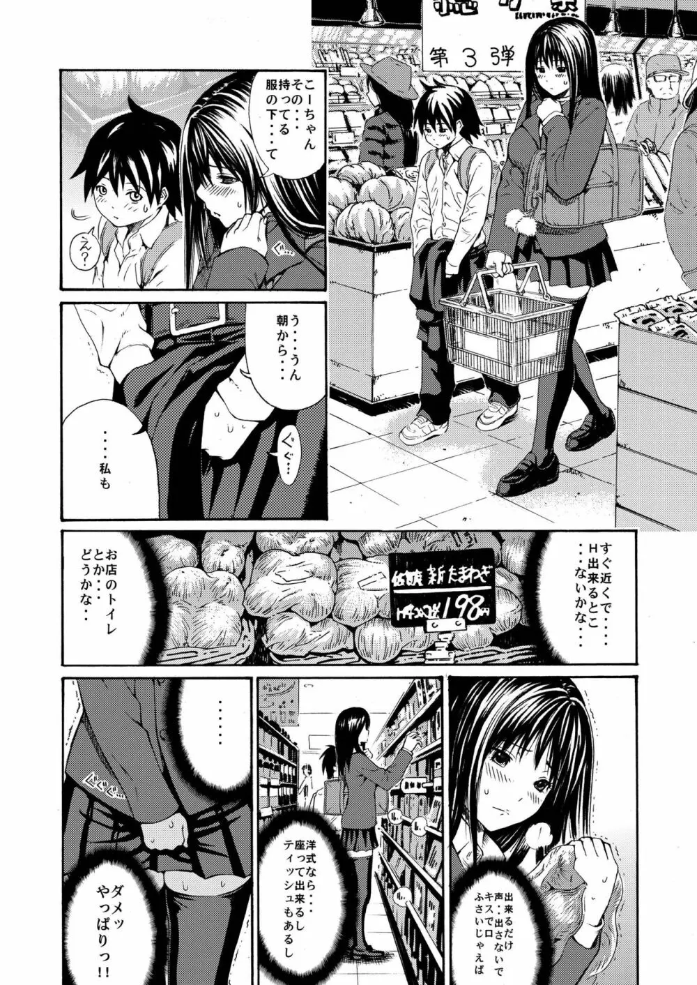 sweet popcorn 総集編1 - page78