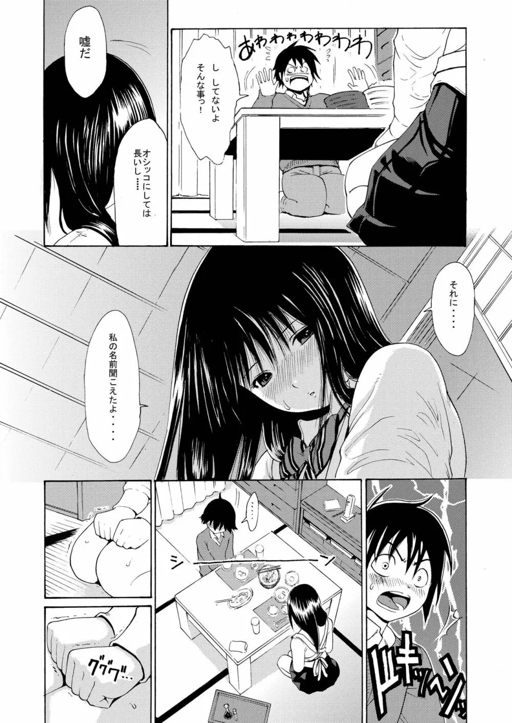 sweet popcorn 総集編1 - page8