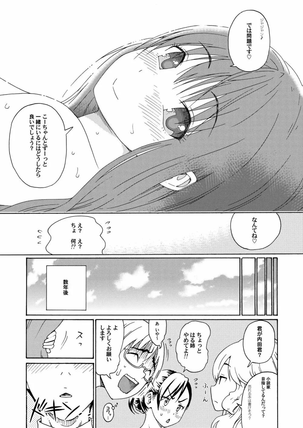 sweet popcorn 総集編2 - page137