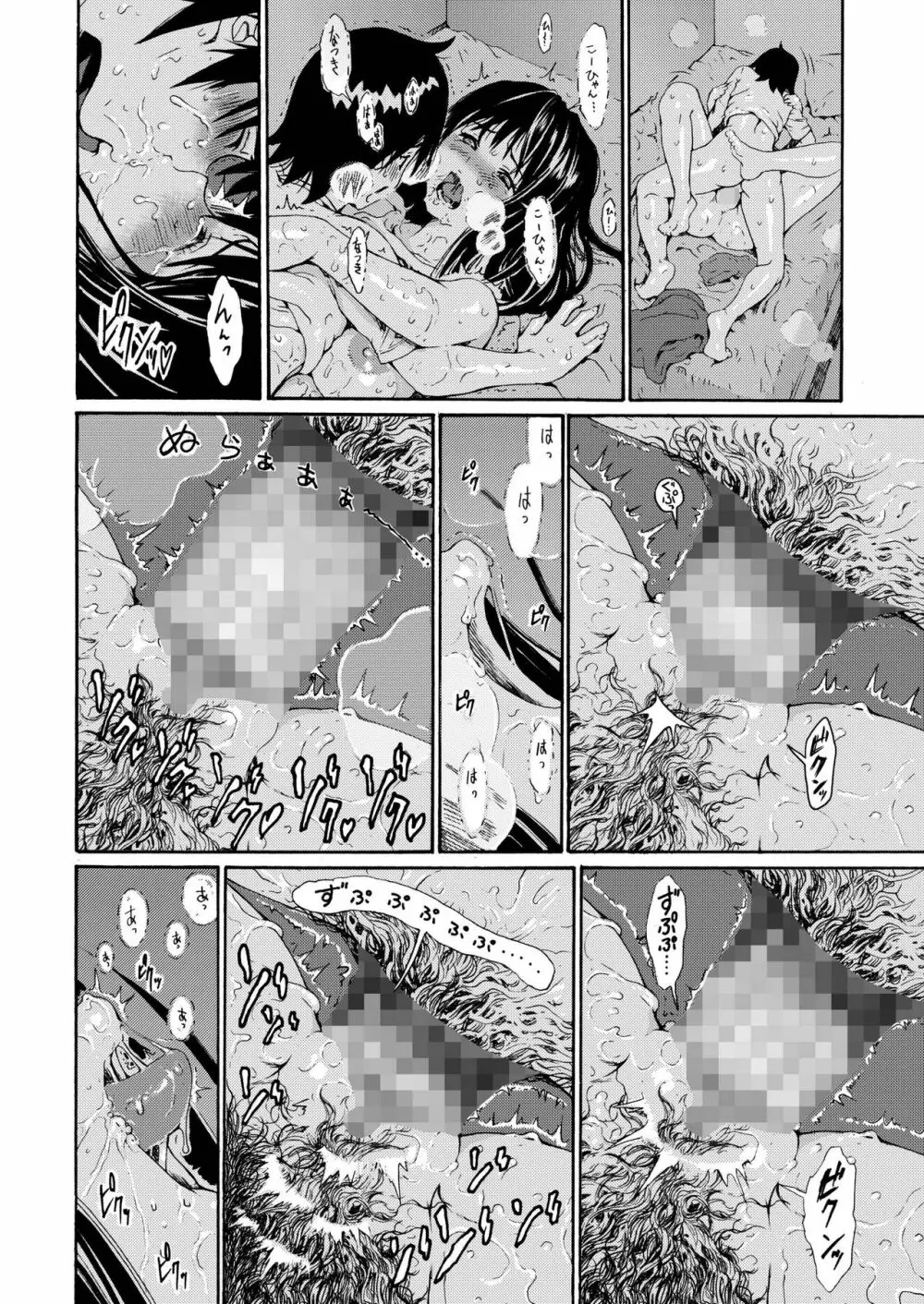 sweet popcorn 総集編2 - page18